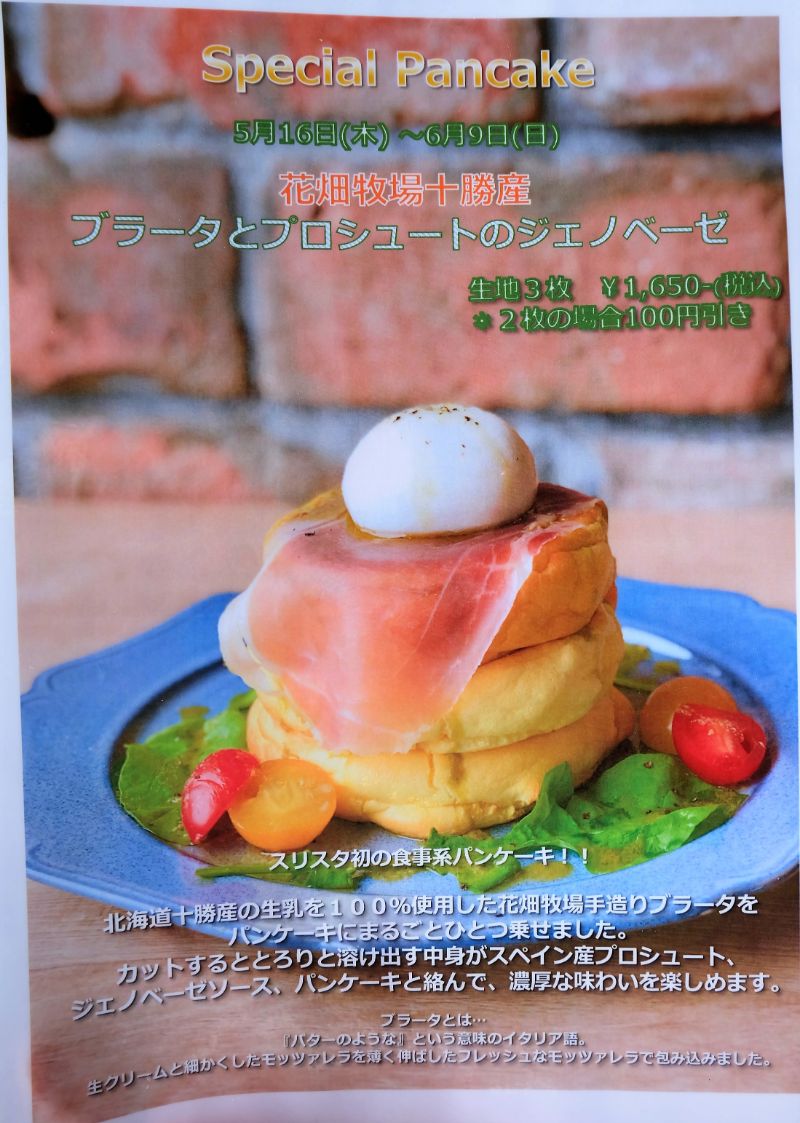 武蔵小杉 3 Stars Pancake スリースターズパンケーキ 花畑牧場十勝産ブラータとプロシュートのジェノベーゼ パンケーキ部 Pancake Club Powered By ライブドアブログ