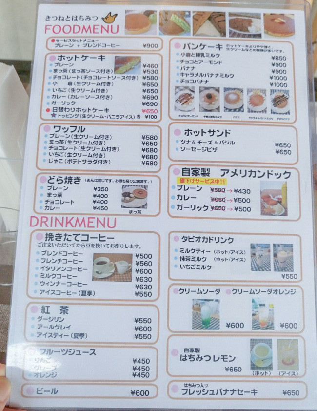 きつねとはちみつ_5222