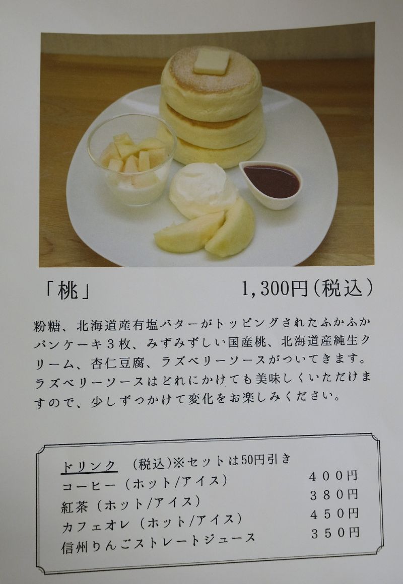 埼玉 東松山 パンケーキ喫茶 六春 コミュニティカフェ まちカフェ 桃パンケーキ パンケーキ部 Pancake Club Powered By ライブドアブログ