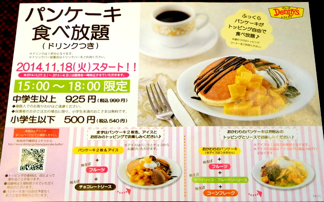 Pr デニーズ パンケーキ食べ放題 パンケーキ部 Pancake Club Powered By ライブドアブログ