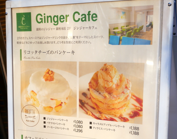 銀座一丁目 有楽町 銀座のジンジャー パンケーキ部 Pancake Club Powered By ライブドアブログ 銀座一丁目 有楽町 銀座のジンジャー パンケーキ部 Pancake Club Powered By ライブドアブログ