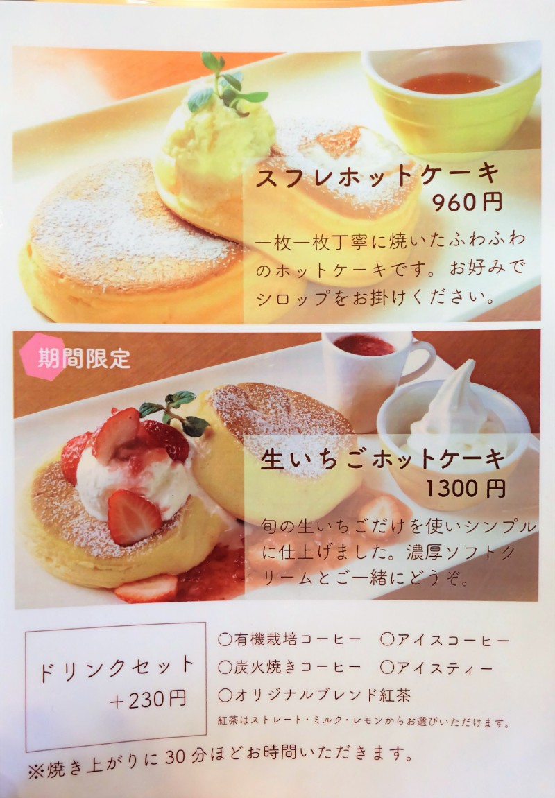 本八幡 茶寮 煉 期間限定生いちごホットケーキ パンケーキ部 Pancake Club Powered By ライブドアブログ