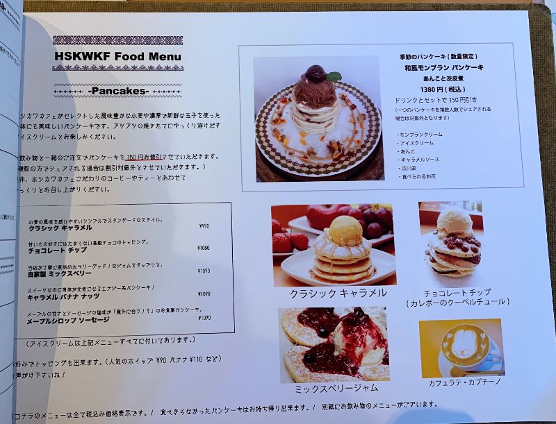 埼玉 熊谷 ホシカワカフェ 和風モンブランパンケーキ パンケーキ部 Pancake Club Powered By ライブドアブログ