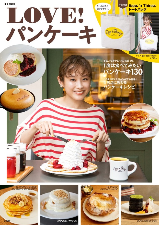 LOVE!パンケーキ表紙画像 (1)