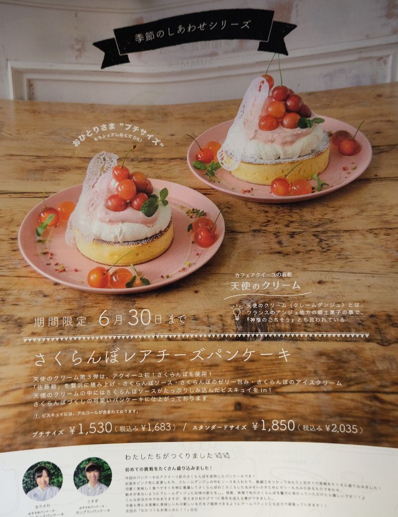 東京 恵比寿 カフェ アクイーユ Accueil さくらんぼレアチーズパンケーキ パンケーキ部 Pancake Club Powered By ライブドアブログ