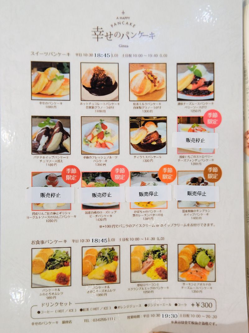東京 銀座 幸せのパンケーキ銀座店 幸せのパンケーキ パンケーキ部 Pancake Club Powered By ライブドアブログ