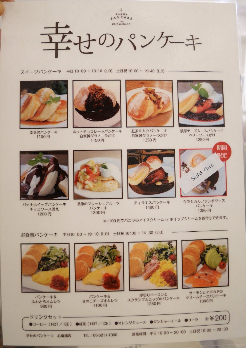 大阪 幸せのパンケーキ 心斎橋店 幸せのパンケーキ パンケーキ部 Pancake Club Powered By ライブドアブログ 大阪 幸せのパンケーキ 心斎橋店 幸せのパンケーキ パンケーキ部 Pancake Club Powered By ライブドアブログ