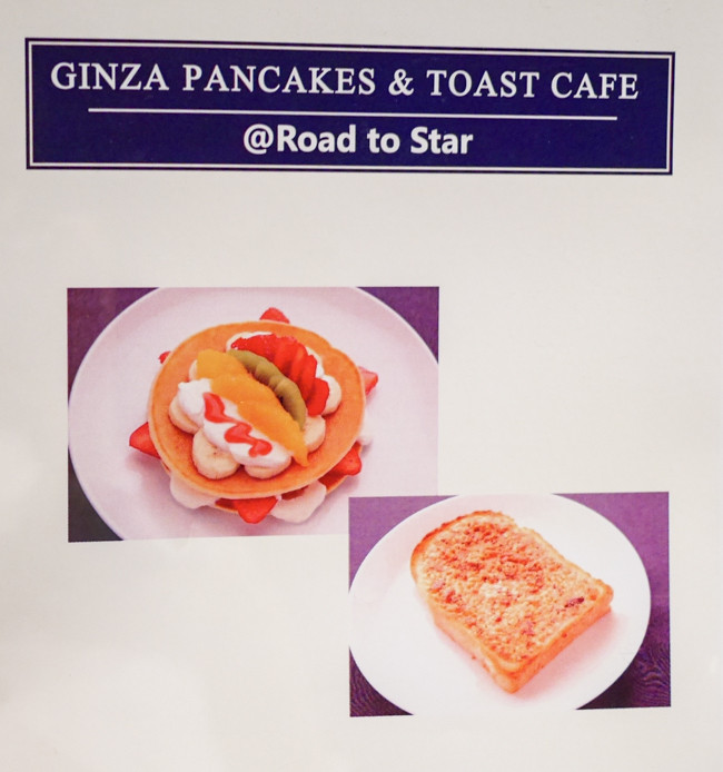 新橋 銀座 ニューオープン 銀座パンケーキ トーストカフェ Ginza Pancakes Toast Cafe パンケーキ部 Pancake Club Powered By ライブドアブログ 新橋 銀座 ニューオープン 銀座パンケーキ トーストカフェ Ginza Pancakes Toast Cafe パンケーキ部 Pancake Club Powered By ライブドアブログ