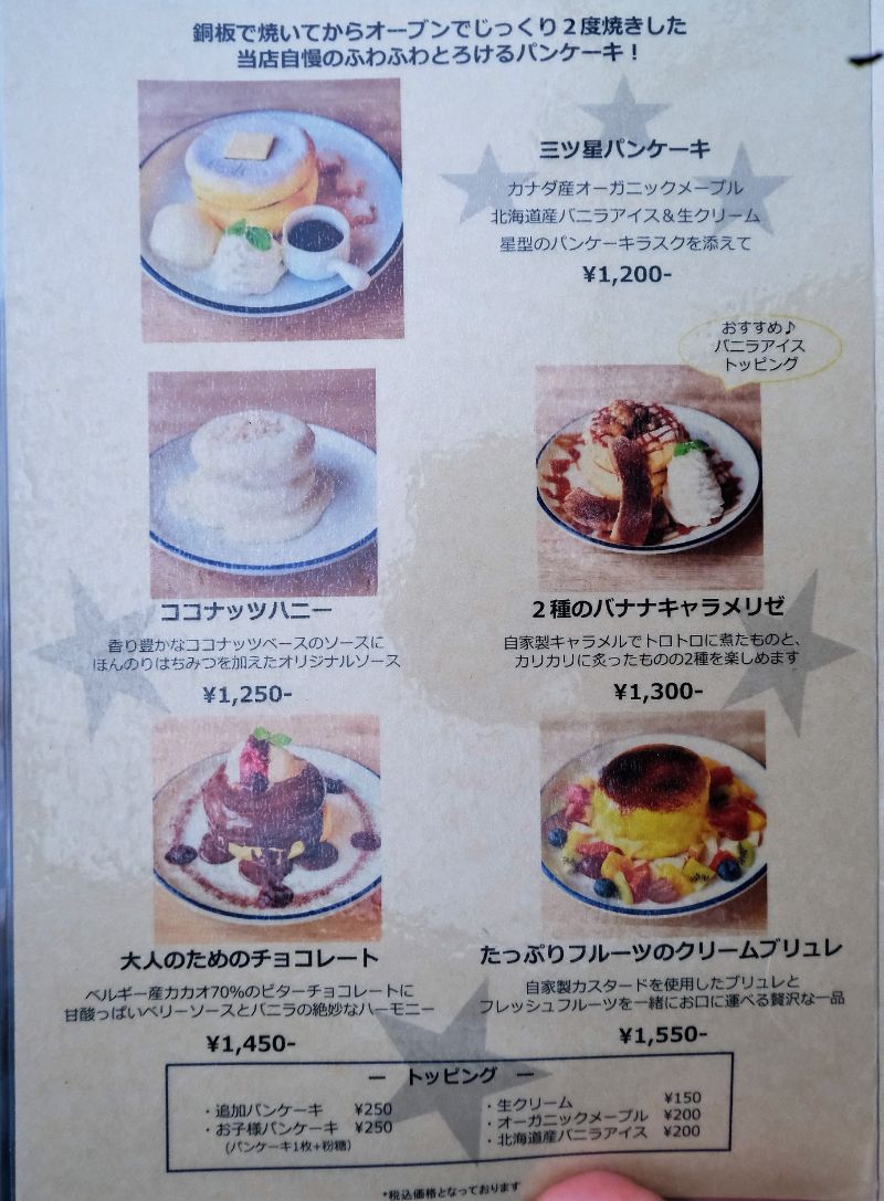 神奈川 武蔵小杉】 3 STARS PANCAKE スリースターズパンケーキ