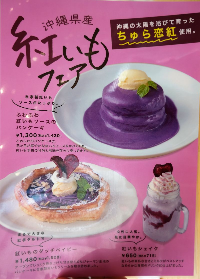 東京 吉祥寺 The Original Pancake House オリジナルパンケーキハウス 吉祥寺店 沖縄県産紅いもフェア パンケーキ部 Pancake Club Powered By ライブドアブログ 東京 吉祥寺 The Original Pancake House オリジナルパンケーキハウス 吉祥寺店 沖縄県産紅いもフェア パンケーキ部 Pancake Club Powered By ライブドアブログ