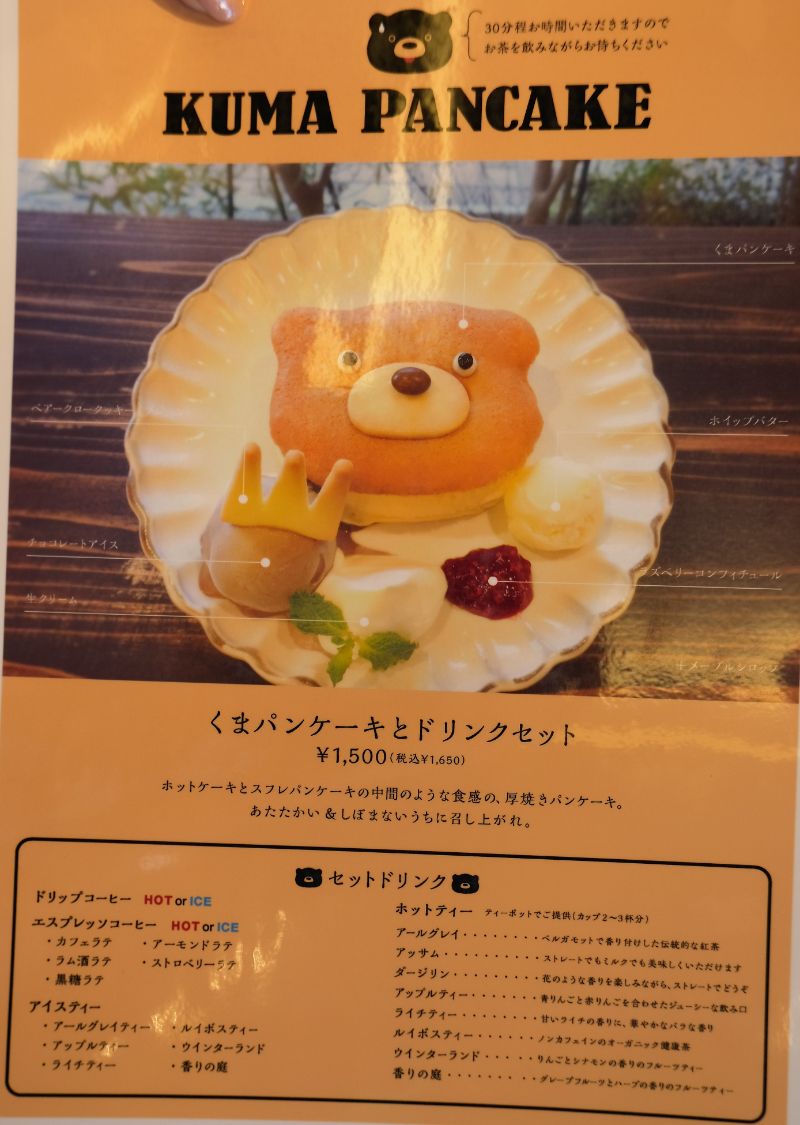 東京 都立大学 Henteco へんてこ 森の洋菓子店 くまパンケーキとドリンクセット パンケーキ部 Pancake Club Powered By ライブドアブログ