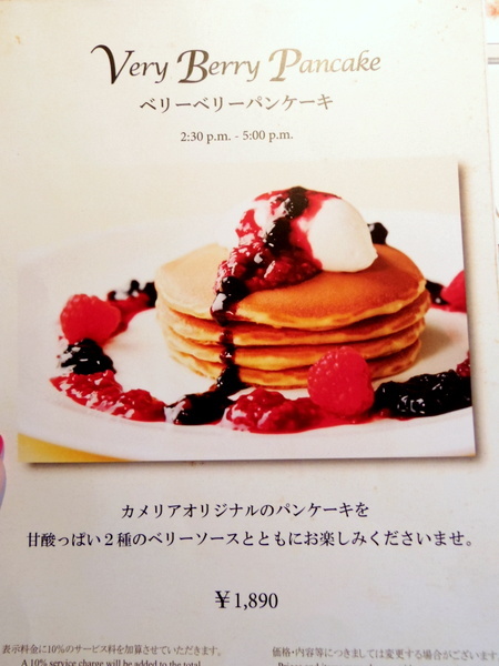 虎の門 ホテルオークラ東京 カメリア パンケーキ部 Pancake Club Powered By ライブドアブログ 虎の門 ホテルオークラ東京 カメリア パンケーキ部 Pancake Club Powered By ライブドアブログ