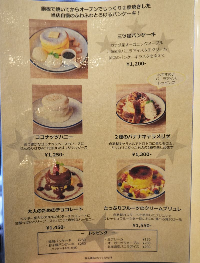 武蔵小杉 3 Stars Pancake スリースターズパンケーキ おせちパンケーキ パンケーキ部 Pancake Club Powered By ライブドアブログ