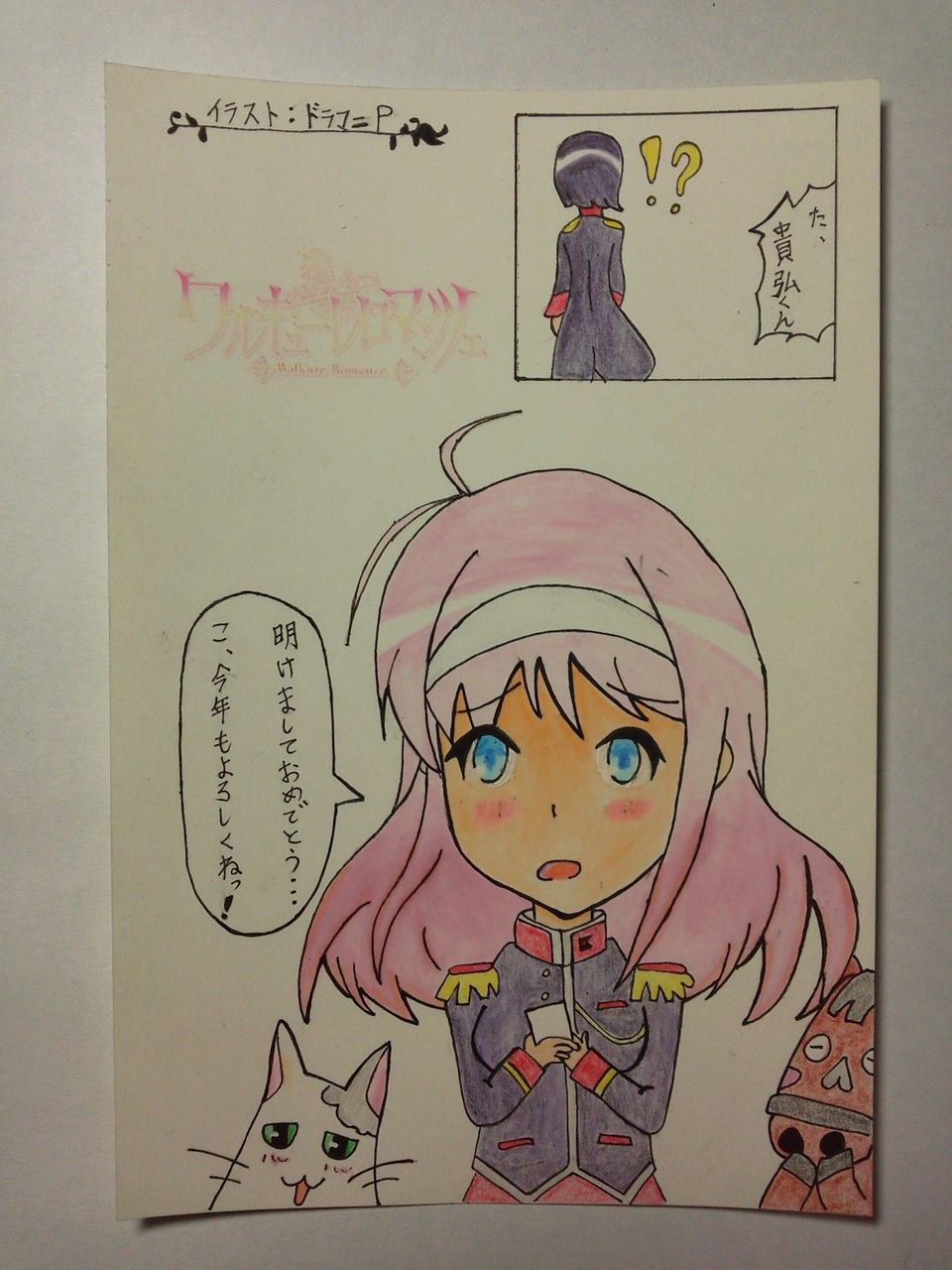 ドラマニｐの活動日誌 9 謹賀新年 Tctのつぶやき