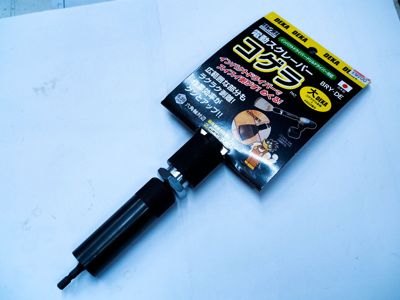 電動スクレーパー コゲラ : 大塚タナカblog 電動スクレーパー コゲラ : 大塚タナカblog