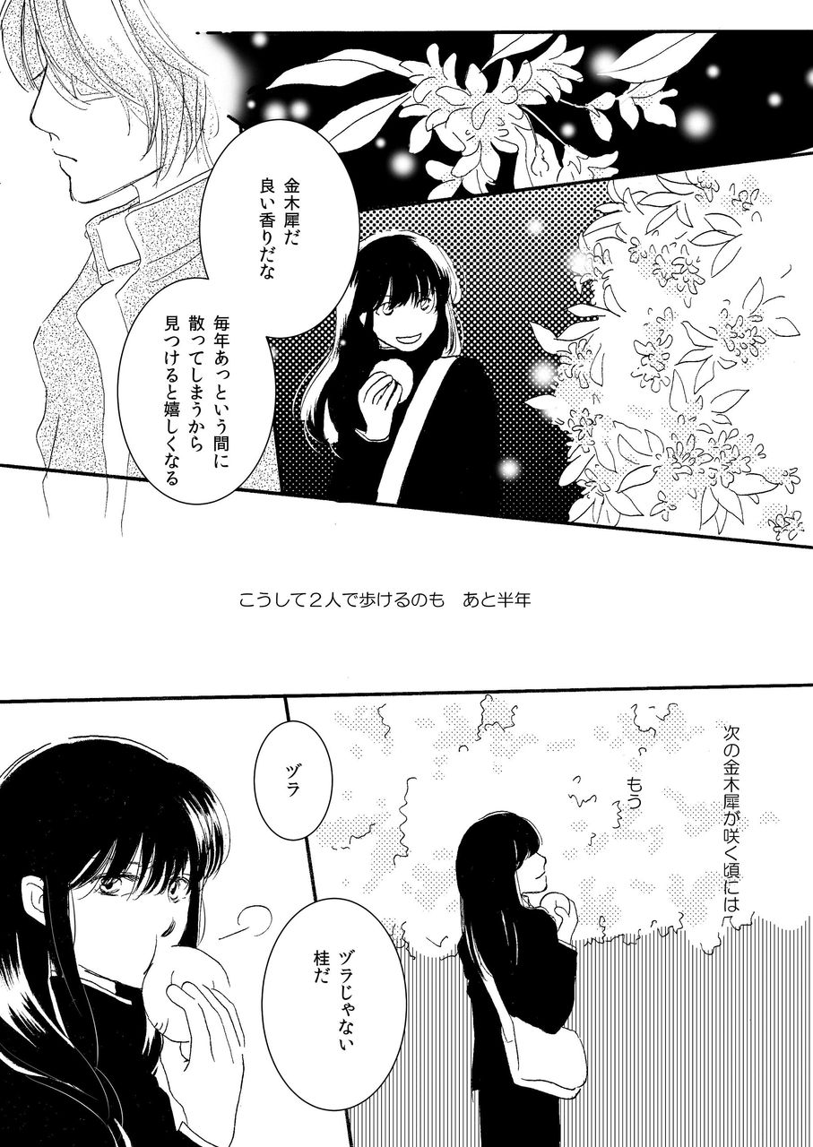 キンモクセイ ヤクルトと蕎麦
