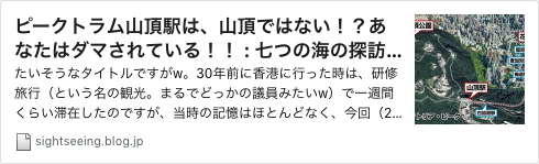 リンク06_ピークトラム山頂駅は山頂ではない