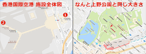 香港空港広すぎだよ 道に迷った人いる なんと上野公園と同じ大きさ 七つの海の探訪見聞録