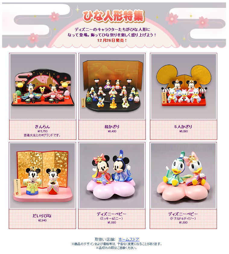 東京ディズニーランド １２月２６日よりひな人形販売 ディズニーリゾート 秘情報 Tdr 秘情報アネックス