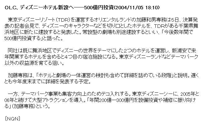 オリエンタルランド ディズニーホテル新設へ ディズニーリゾート 秘情報 Tdr 秘情報アネックス