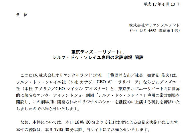 ディズニーリゾート 秘情報 Tdr 秘情報アネックス