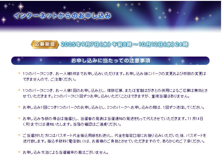 ディズニーリゾート 06カウントダウン申込み 開始 ディズニーリゾート 秘情報 Tdr 秘情報アネックス