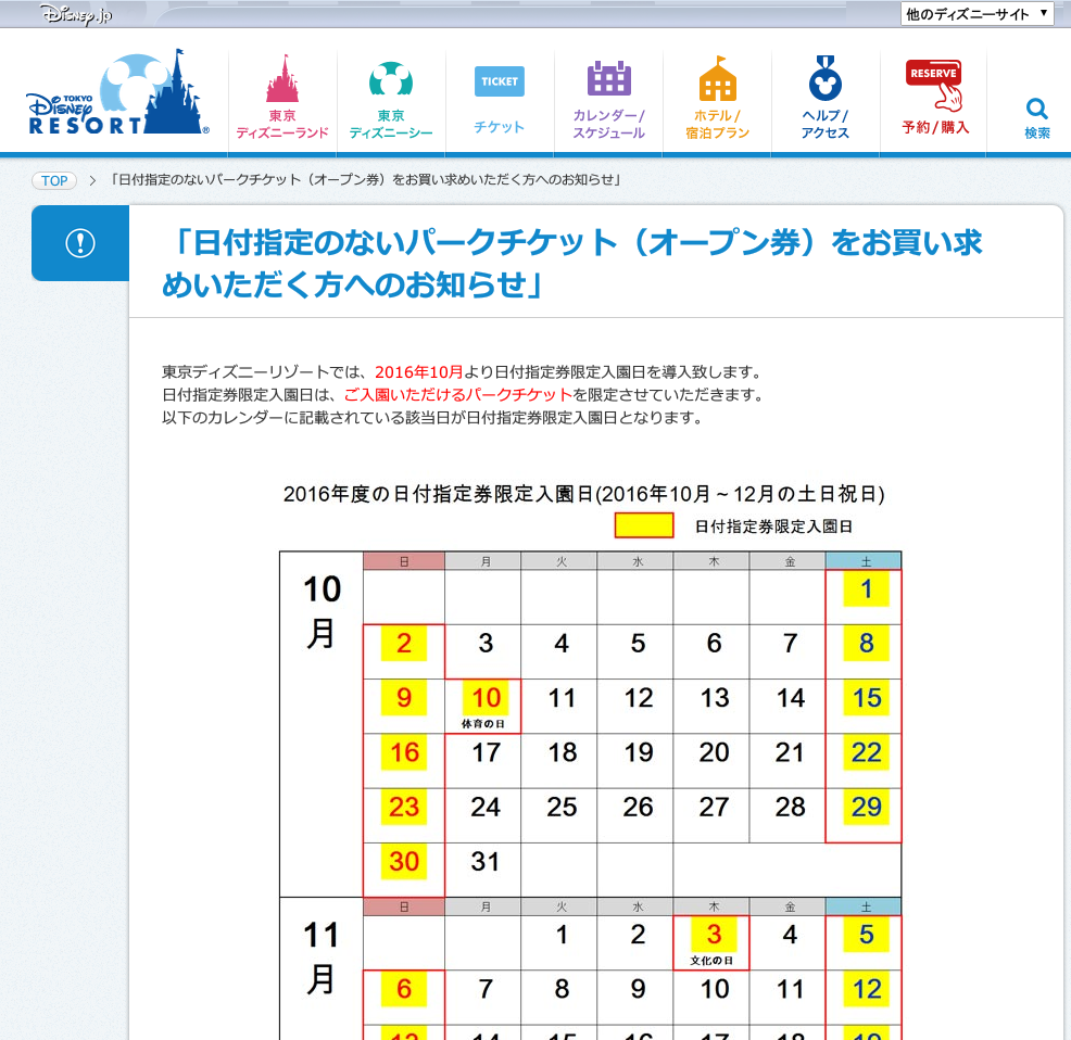 速報 Tdr パスポートの一部券種に除外日を設定 16 10月から Tdr Terminal