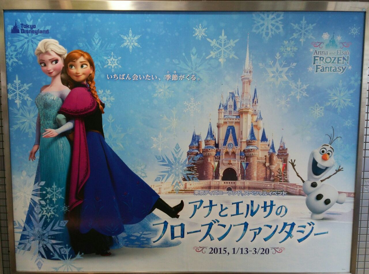 イベント直前 メインは冬ワンスだけ アナとエルサのフローズンファンタジー Tdr Terminal