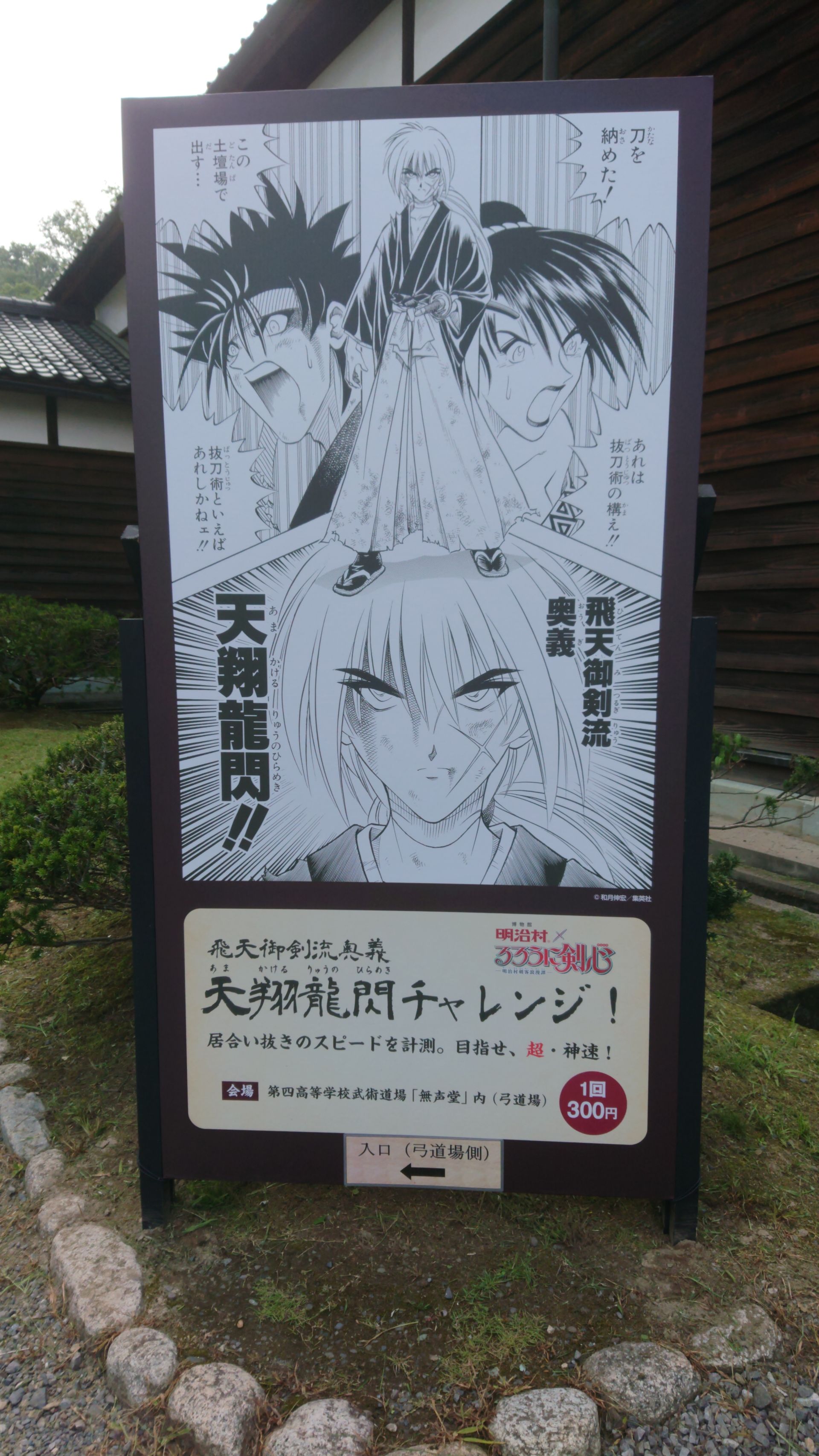 愛知 るろうに剣心 明治村 ぶらぶら散歩 愛知 るろうに剣心 明治村 ぶらぶら散歩