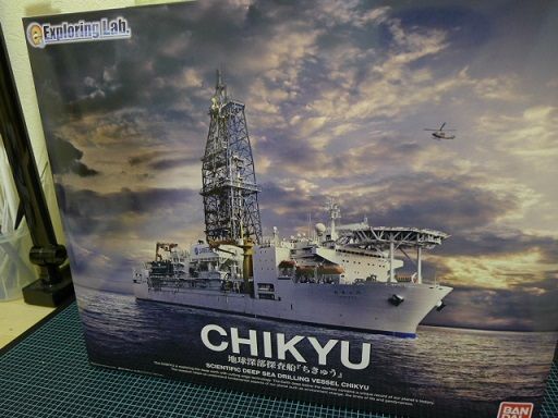 1 700 海底深部探査船ちきゅう 製作1 Rojiura 1 700 海底深部探査船ちきゅう 製作1 Rojiura