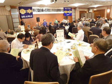 白楊ヶ丘同窓会