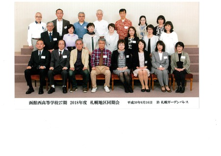 27回生札幌同期会