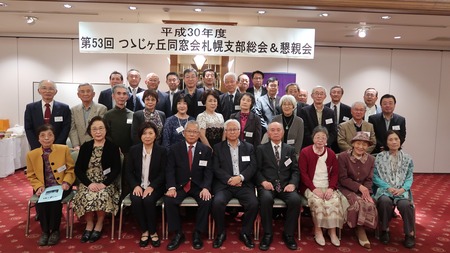 2018.10.20札幌支部総会 005