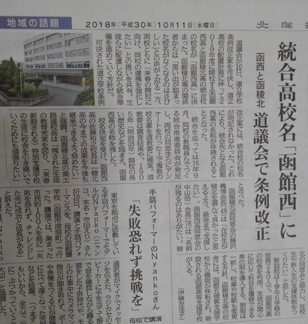 校名北海道新聞記事