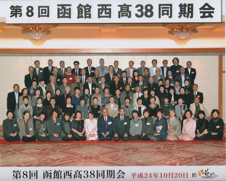 函館西高38同期会