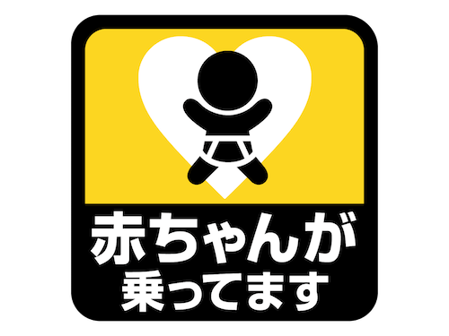 赤ちゃんが乗っています これってマジで何目的で貼ってるの それな速報 赤ちゃんが乗っています これってマジで何目的で貼ってるの それな速報