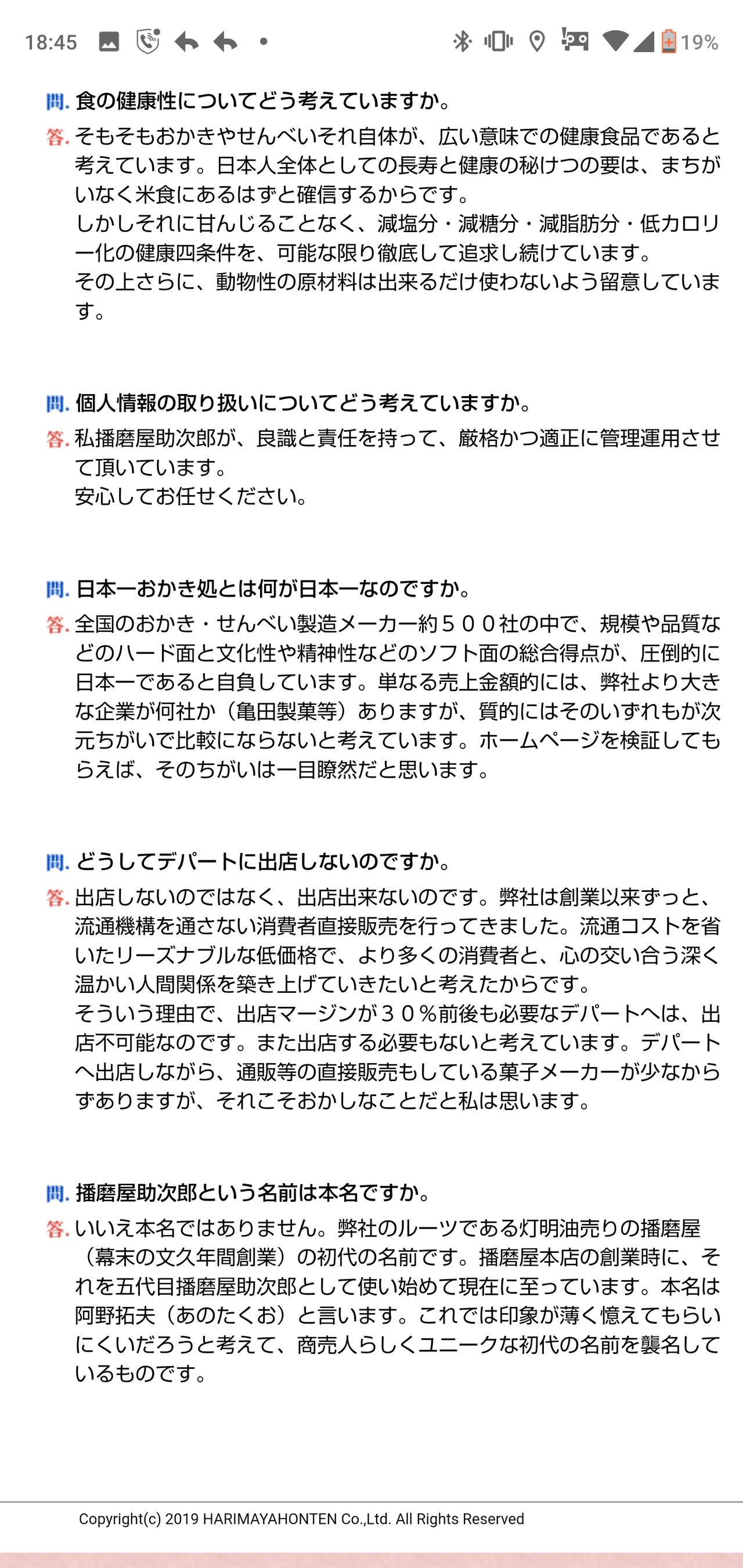 彡 播磨屋ってところのおかきうまいなあ せや Hp検索したろ それな速報