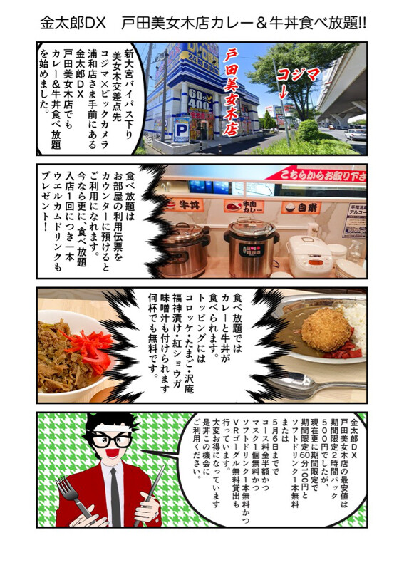 速報 個室ビデオ店 カレー 牛丼が100円で食べ放題 それな速報