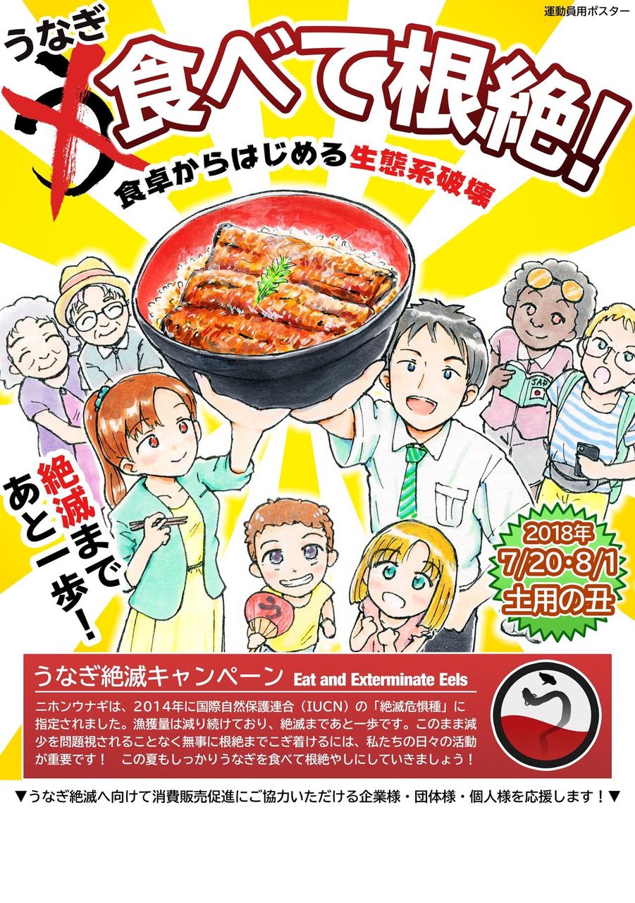 悲報 環境省 土用のうなぎは予約しよう 大炎上 ツイート削除 それな速報