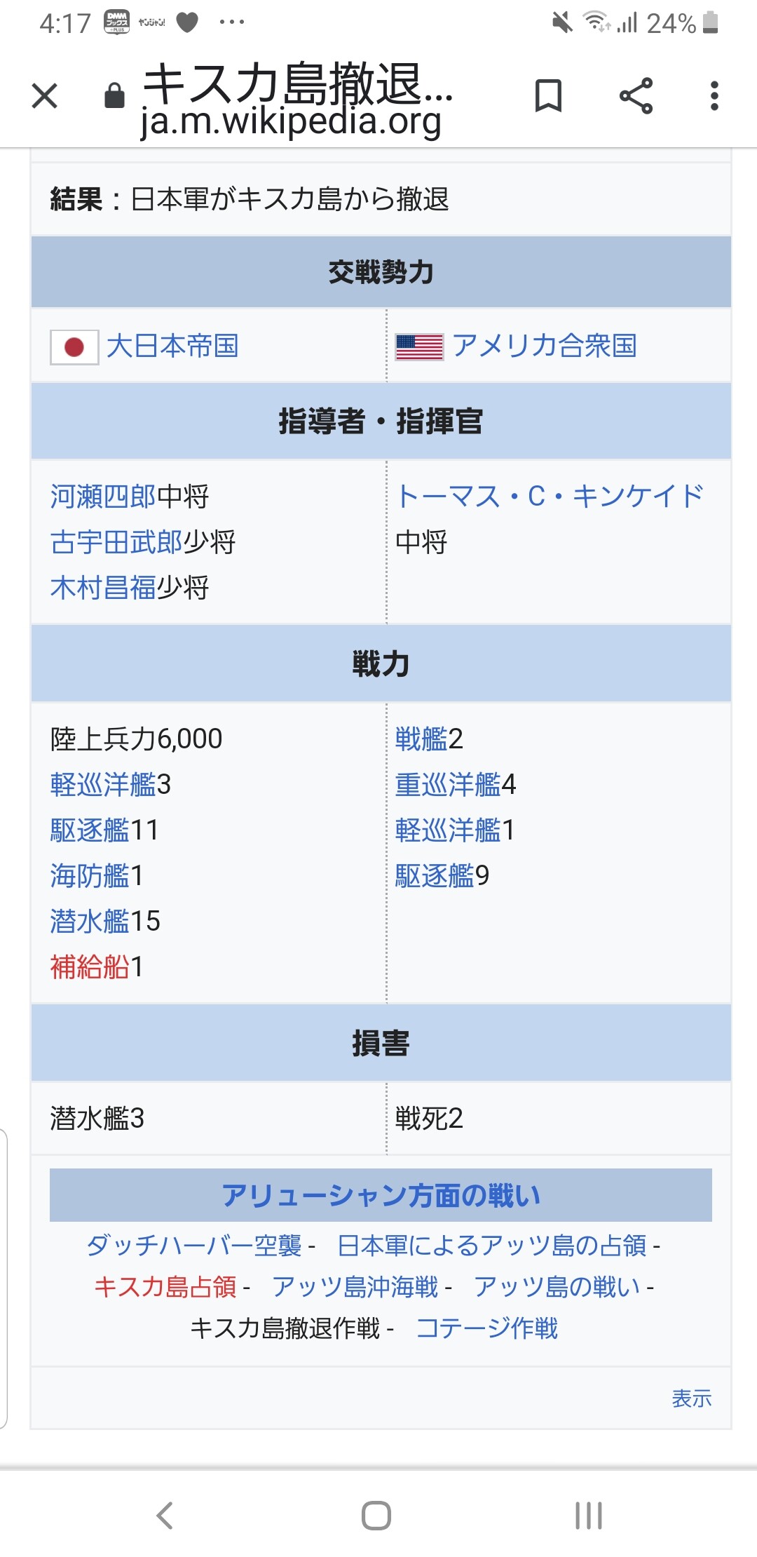 日本飛行機専務宅放火殺人事件