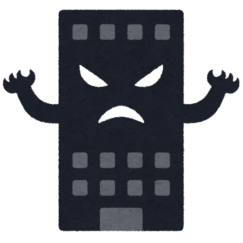 あ これブラック企業だな って察する求人票の文言 それな速報