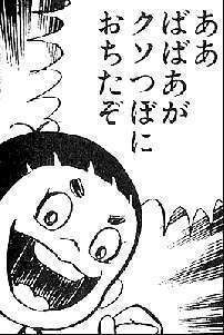 馬鹿 はだしのゲンってギャグ漫画だよなｗ ワイ へぇ じゃあ ギギギ 以外のセリフ言ってみ それな速報