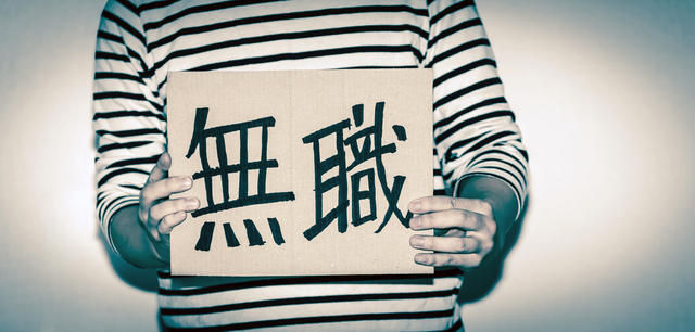 悲報 わい無職 無職3ヶ月目になり焦る それな速報 悲報 わい無職 無職3ヶ月目になり焦る それな速報
