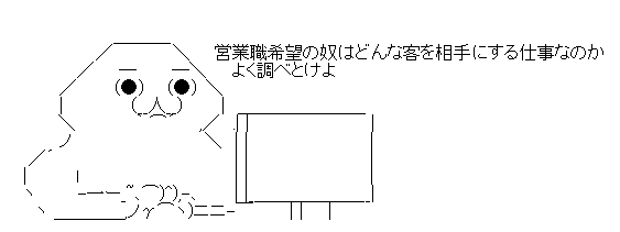 ワイ底辺営業マン 今から怒涛の30件ピンポン行くンゴwww それな速報
