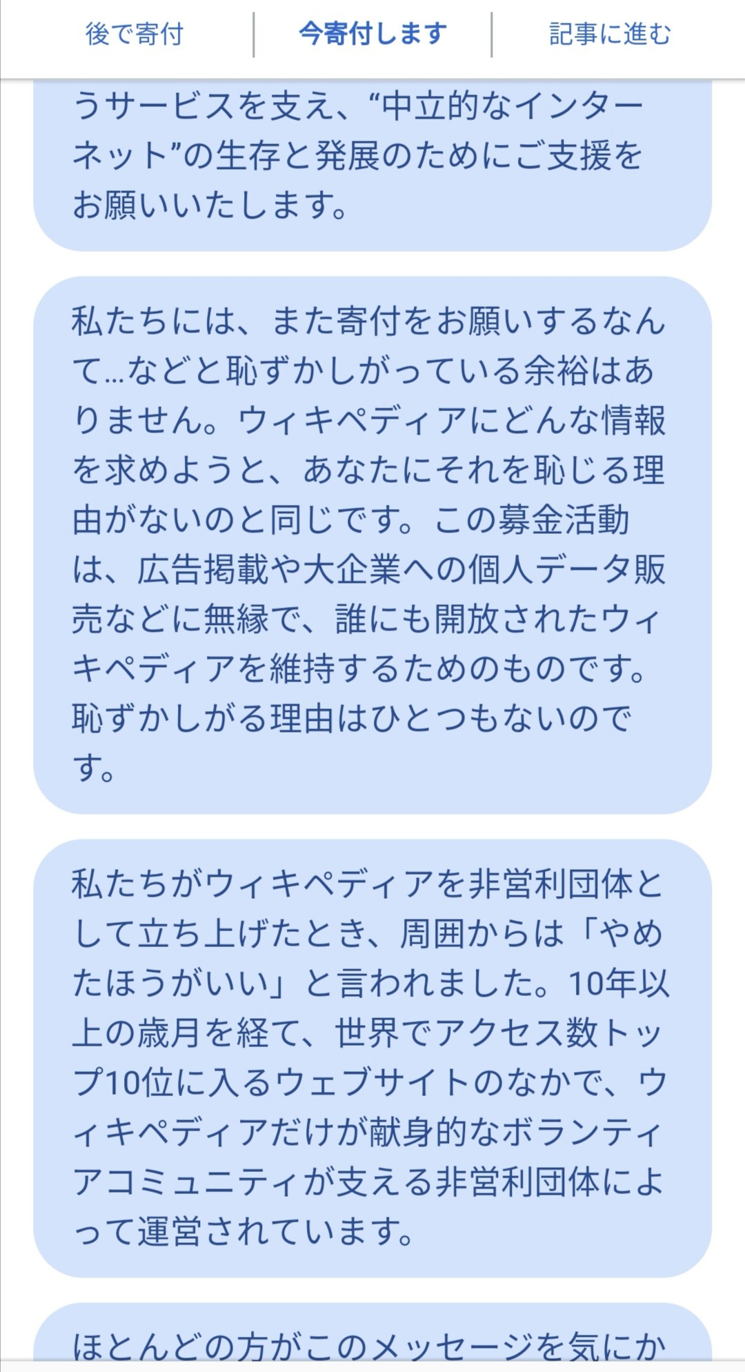 悲報 Wikipediaさん いつまでたっても寄付しない日本人にスマホ版サイトでついにガチギレｗｗ それな速報