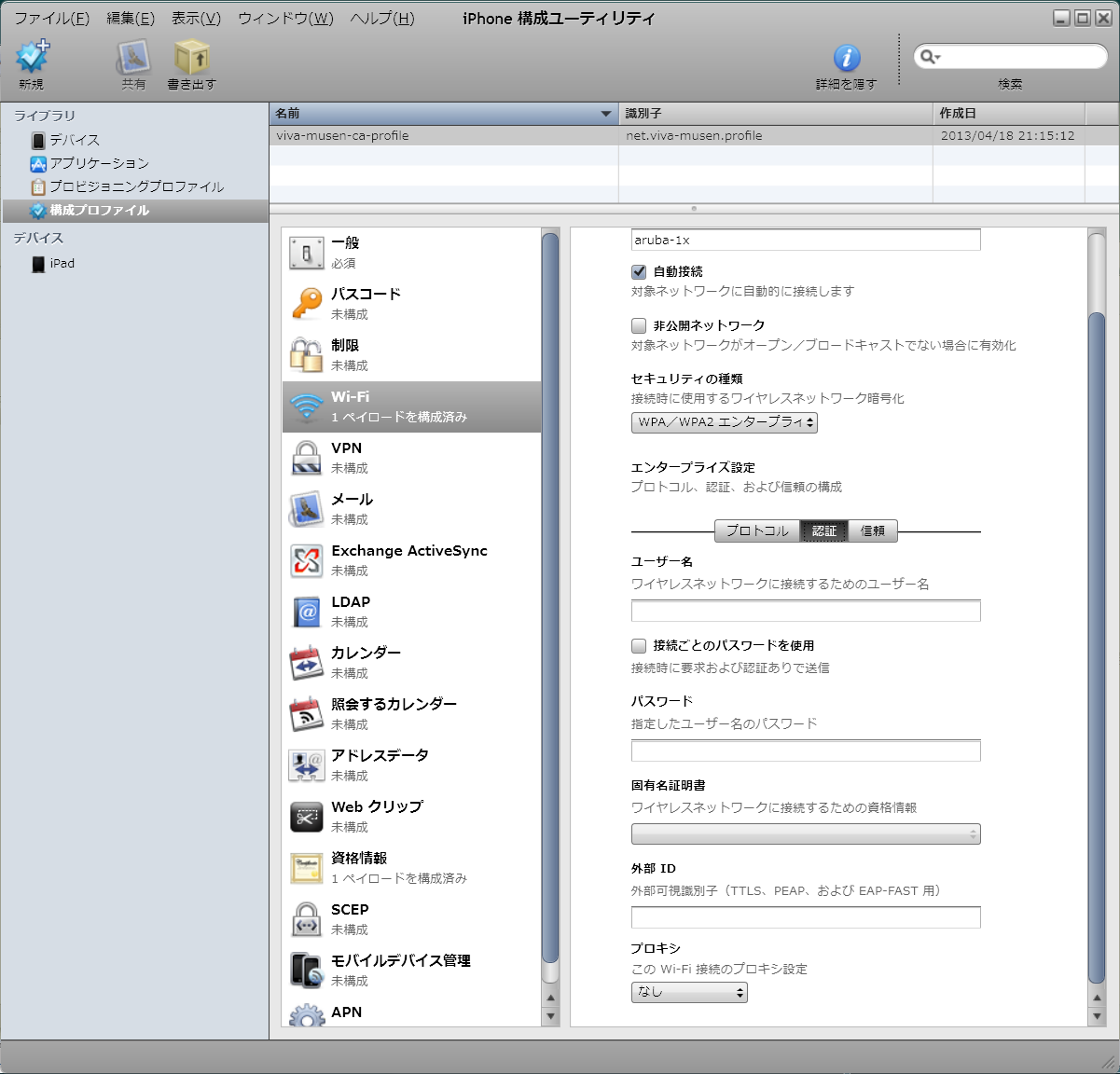 7 3 2 Ios6 1系 Iphone Ipad Ipod Touch のpeap設定 Ca証明書を信頼させる方法 基礎から学ぶ無線lanの設定と設計