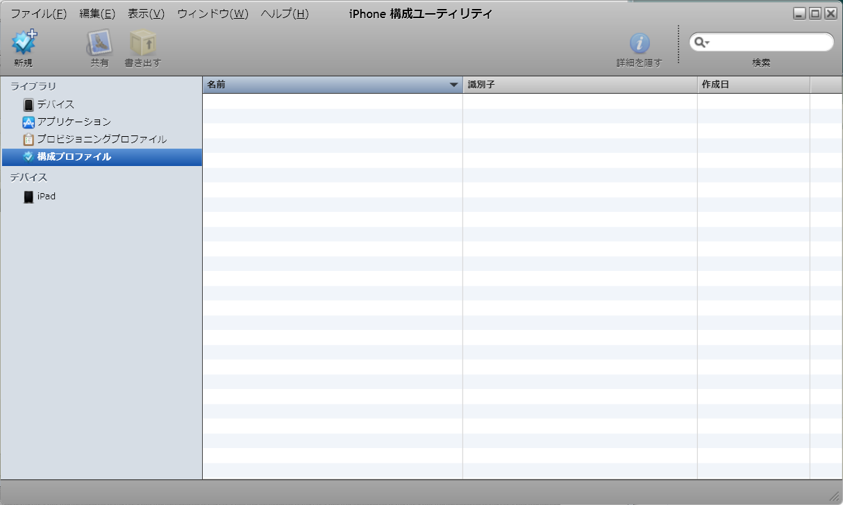 7 3 2 Ios6 1系 Iphone Ipad Ipod Touch のpeap設定 Ca証明書を信頼させる方法 基礎から学ぶ無線lanの設定と設計