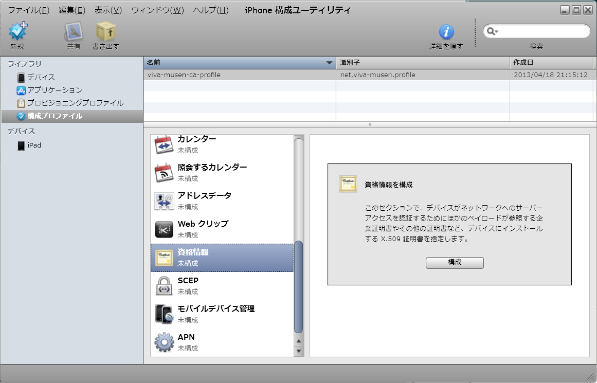 7 3 Ios 6 1系 Iphone Ipad Ipod Touch 基礎から学ぶ無線lanの設定と設計