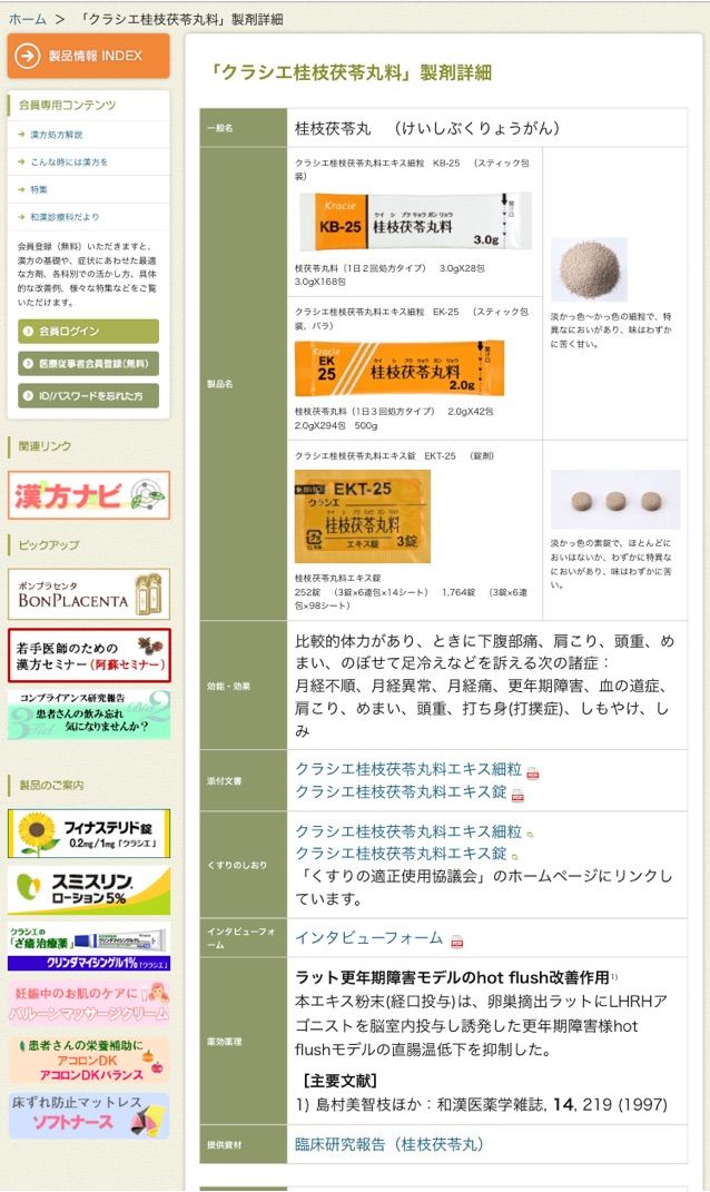 桂枝茯苓丸を飲んで1週間 王様の耳はロバの耳