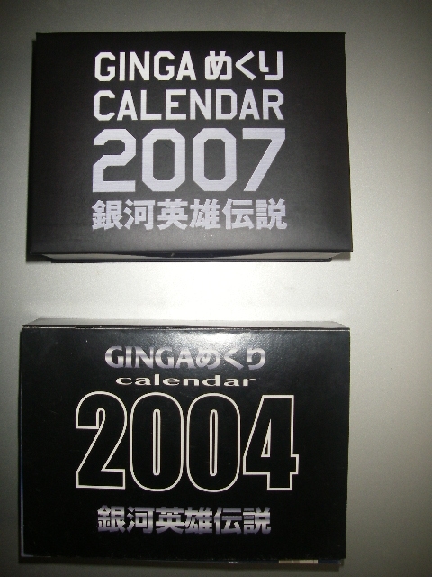 ★GINGA めくり★CALENDAR 2007 銀河英雄伝説/美品 GINGA めくりCALENDAR 2007 銀河英雄伝説